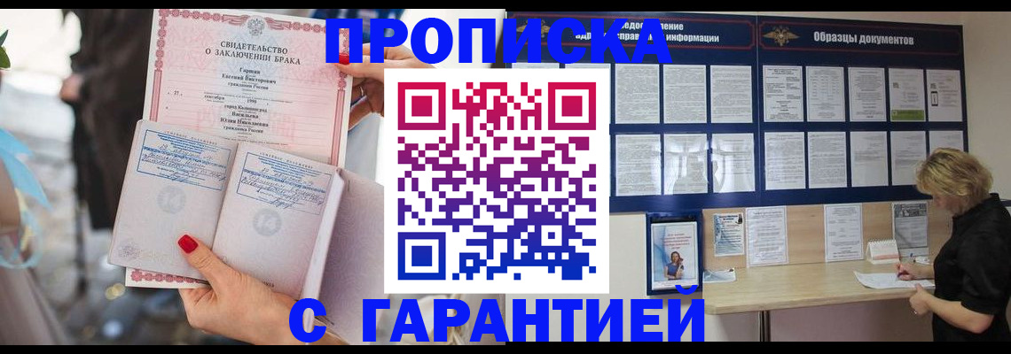 прописка поиск в Муравленко