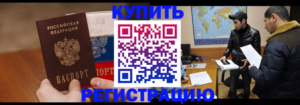 прописка 2025 в Муравленко