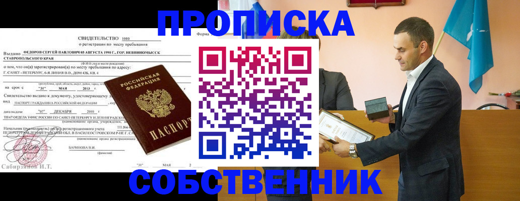 где прописаться в Муравленко