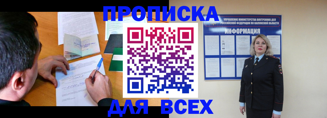 прописка в квартире в Муравленко