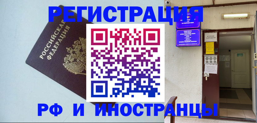 временная регистрация в Муравленко