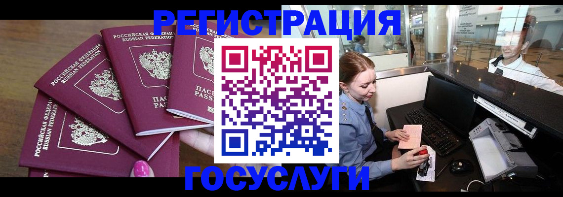 временная регистрация законно в Муравленко